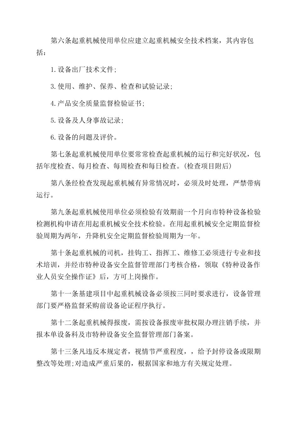 起重机械安全管理制度_第2页