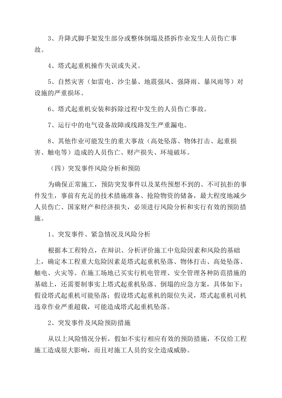 起重机械生产安全应急救援预案_第2页