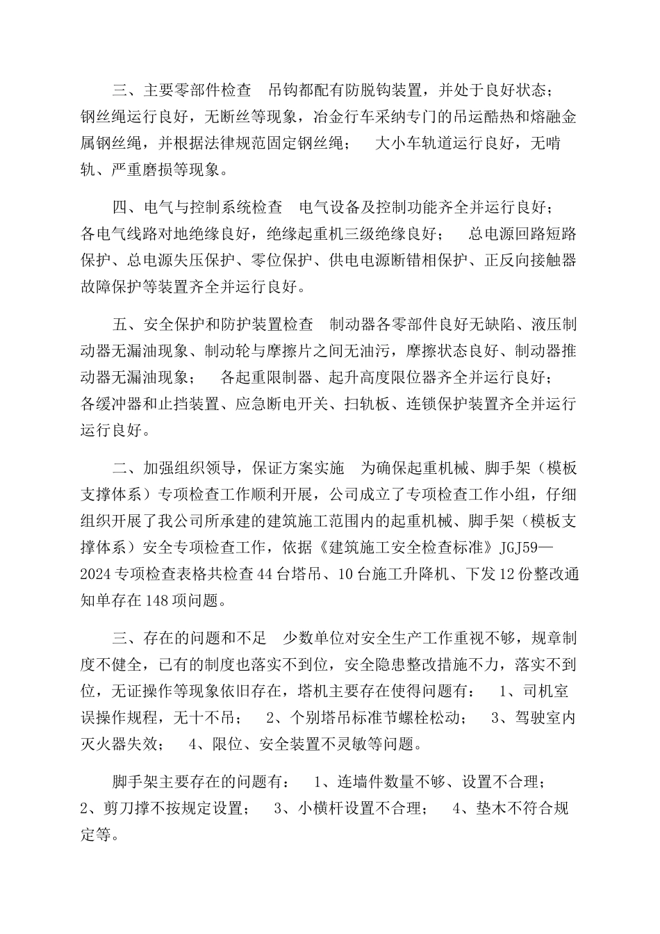 起重机年检自查报告范文1_第2页