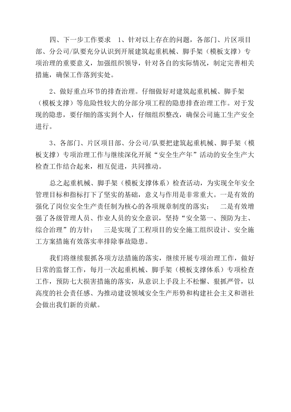 起重机年检自查报告范文1_第3页