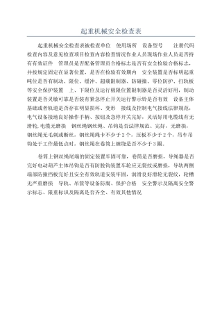起重机械安全检查表
