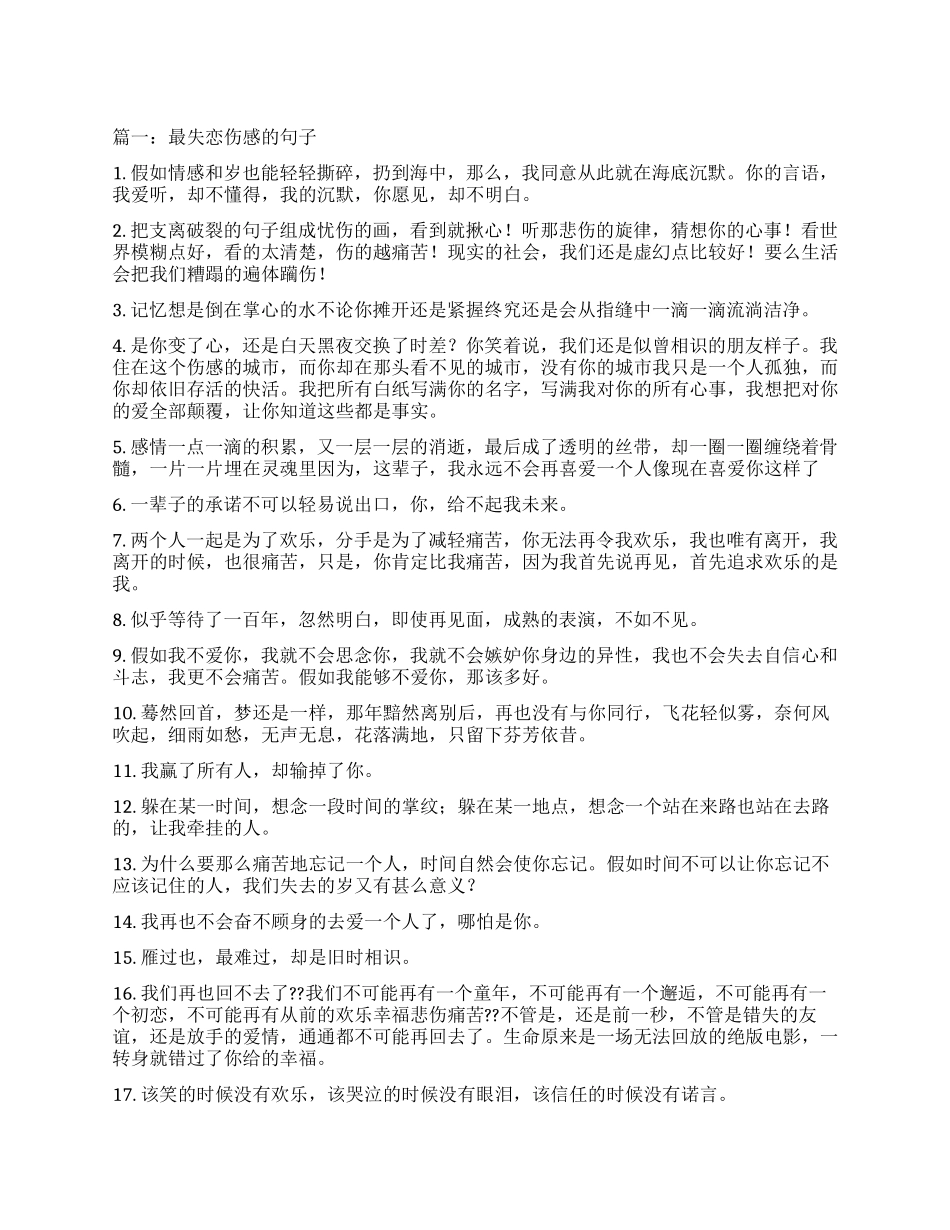 超伤感的爱情分手句子_第1页