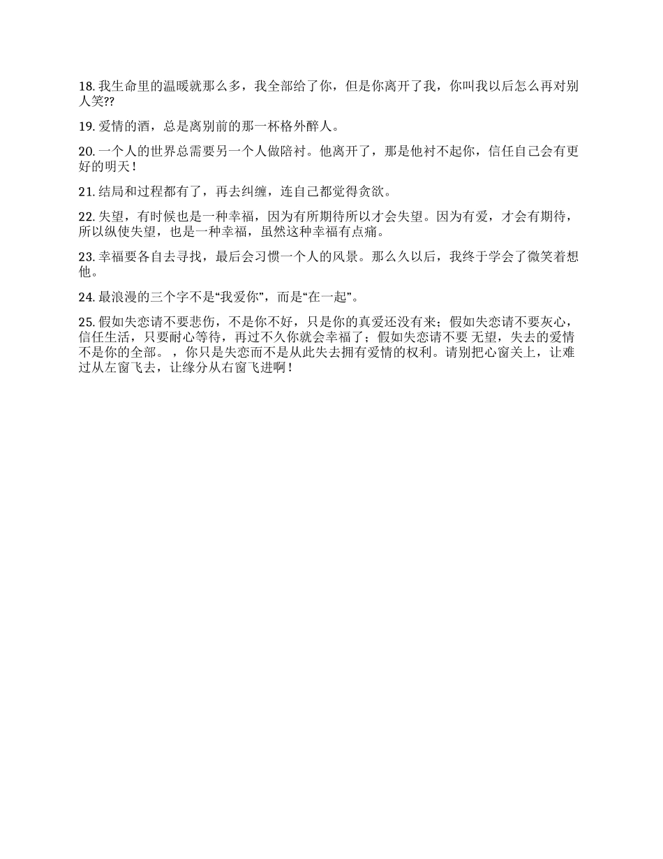 超伤感的爱情分手句子_第2页