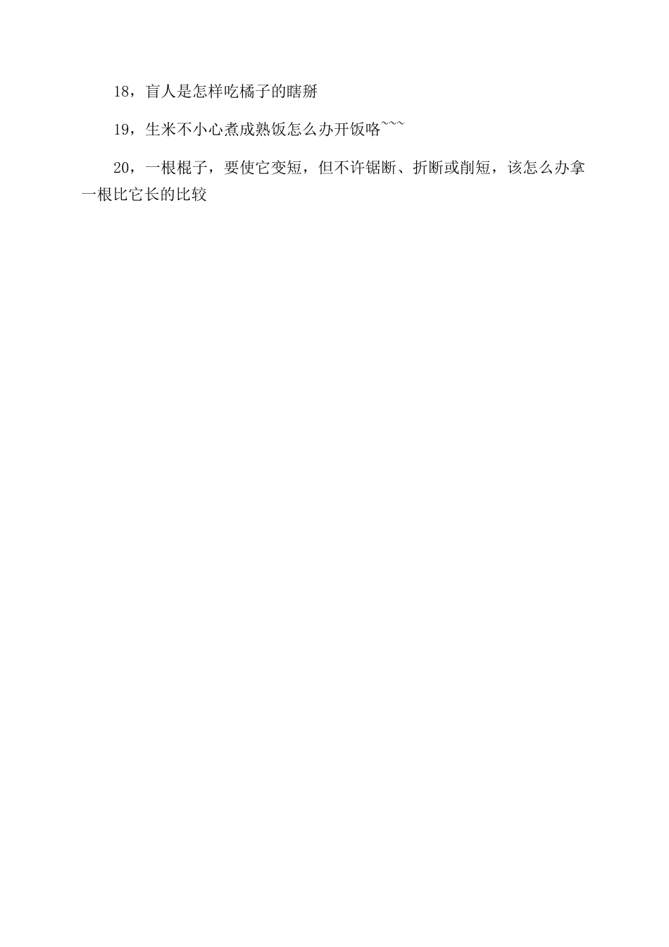 超冷的脑筋急转弯爆笑登场_第2页