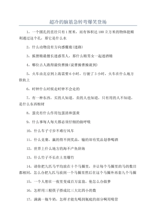 超冷的脑筋急转弯爆笑登场