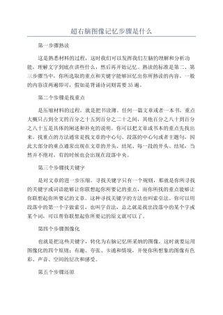 超右脑图像记忆步骤是什么
