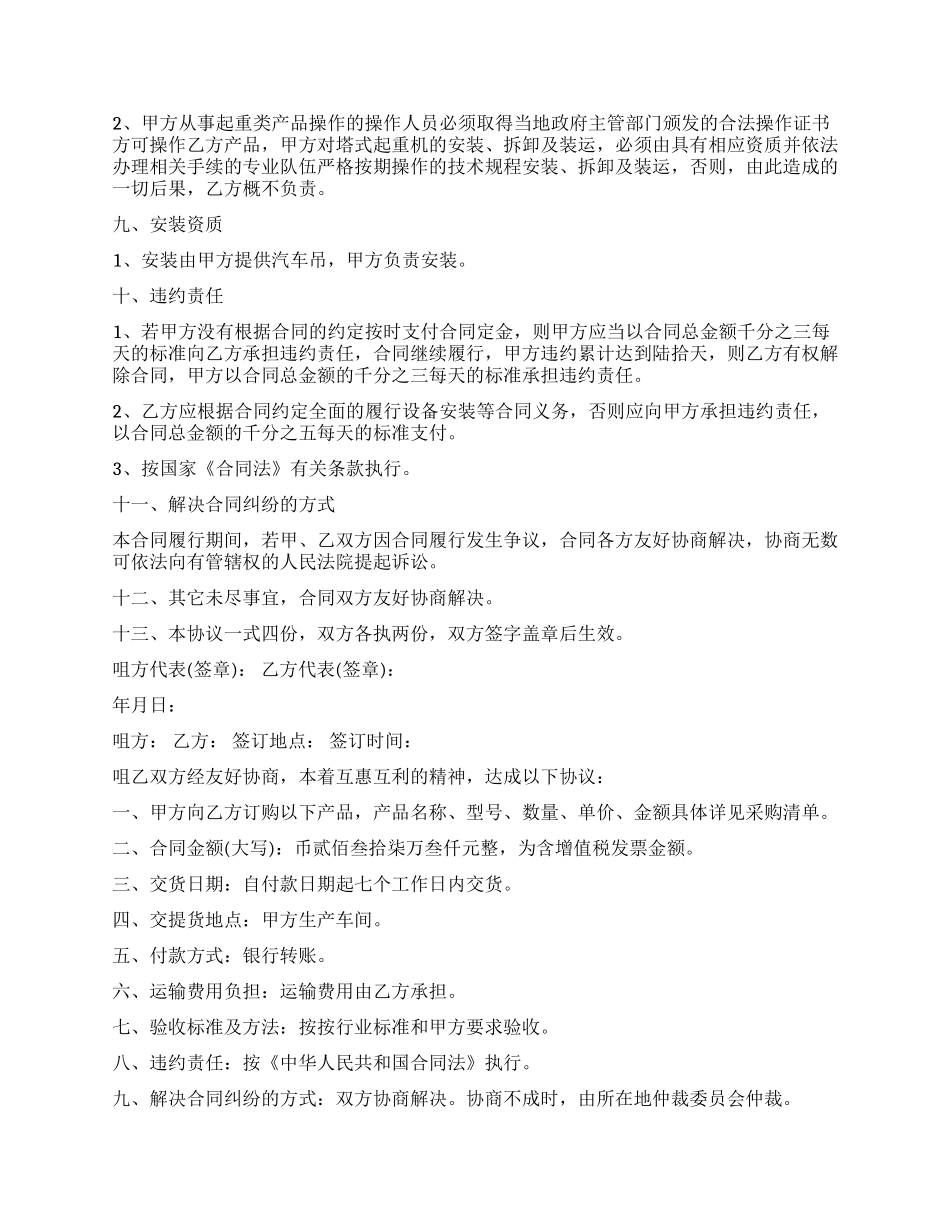 起重设备购销合同模板_第2页