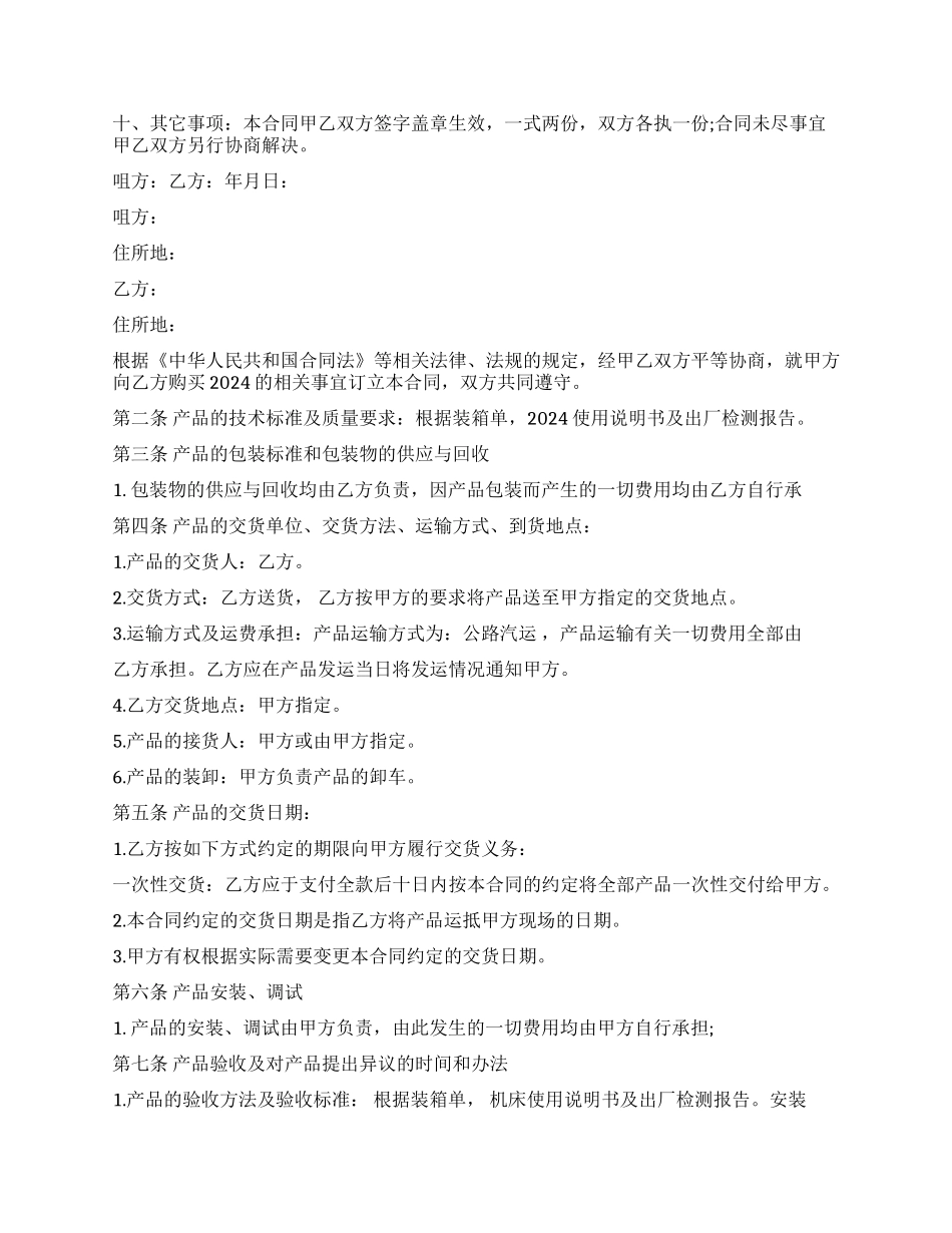 起重设备购销合同模板_第3页