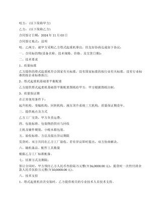 起重设备购销合同模板