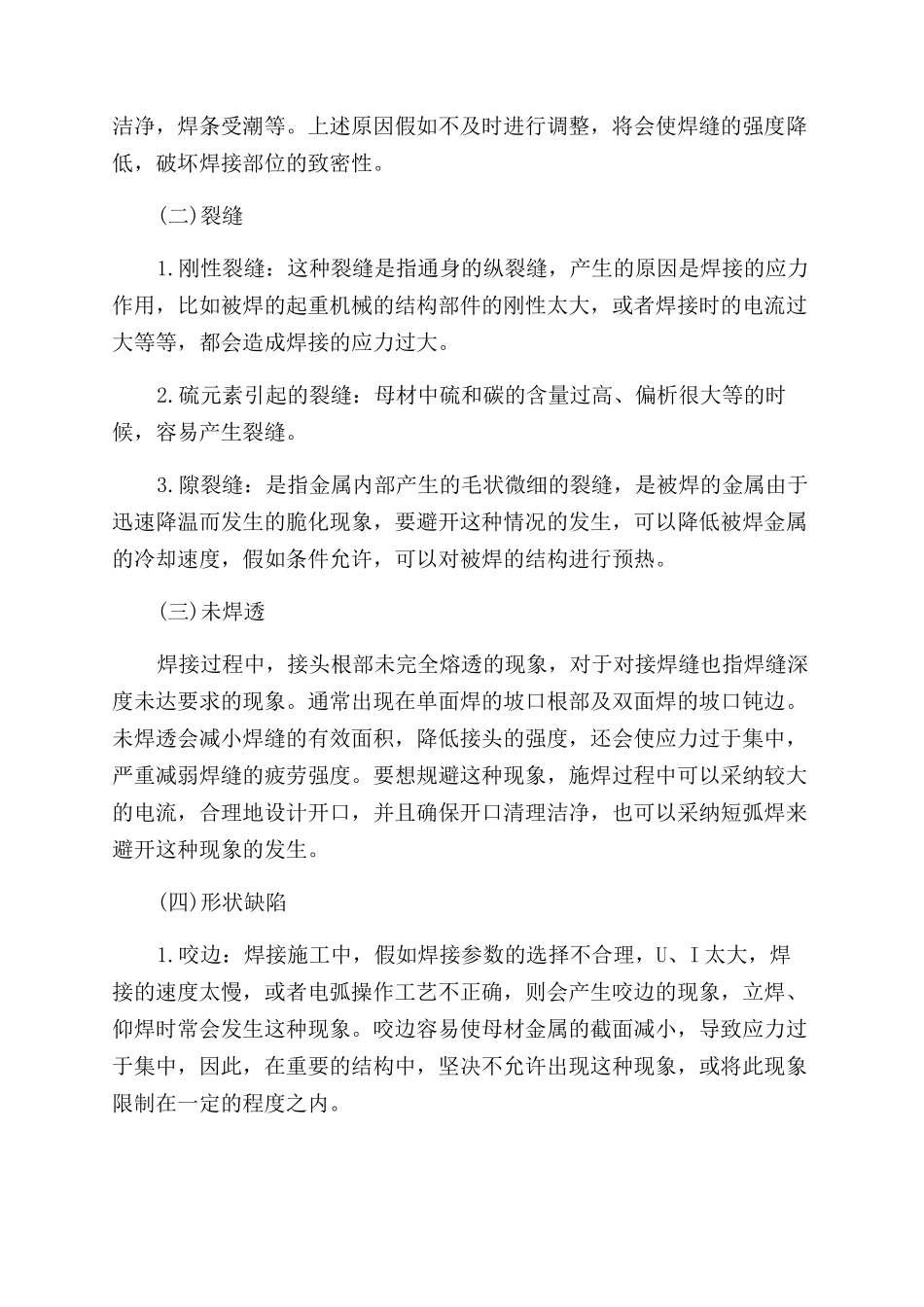 起重机械焊接质量的控制策略_第3页