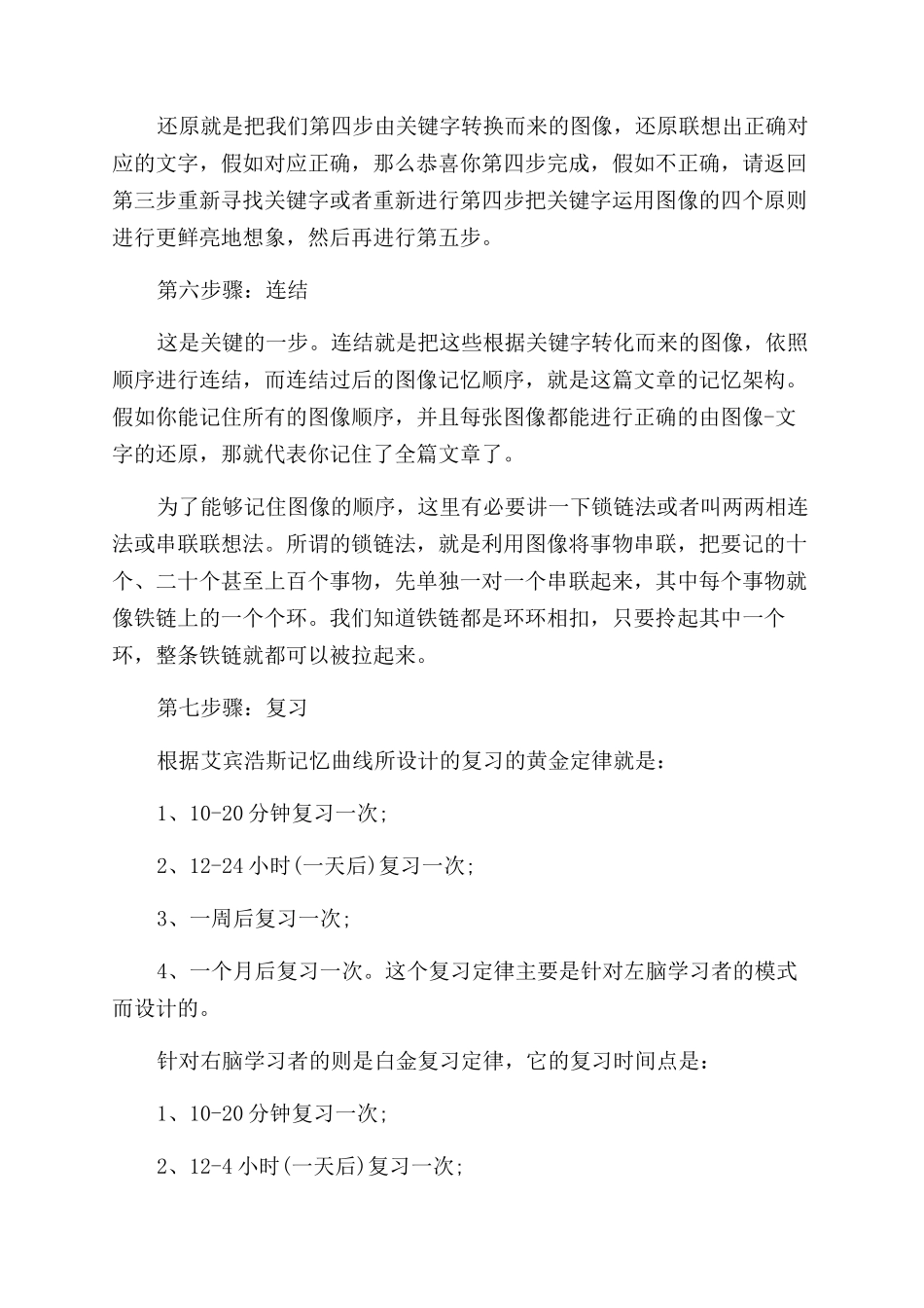 超右脑图像记忆法训练步骤_第2页