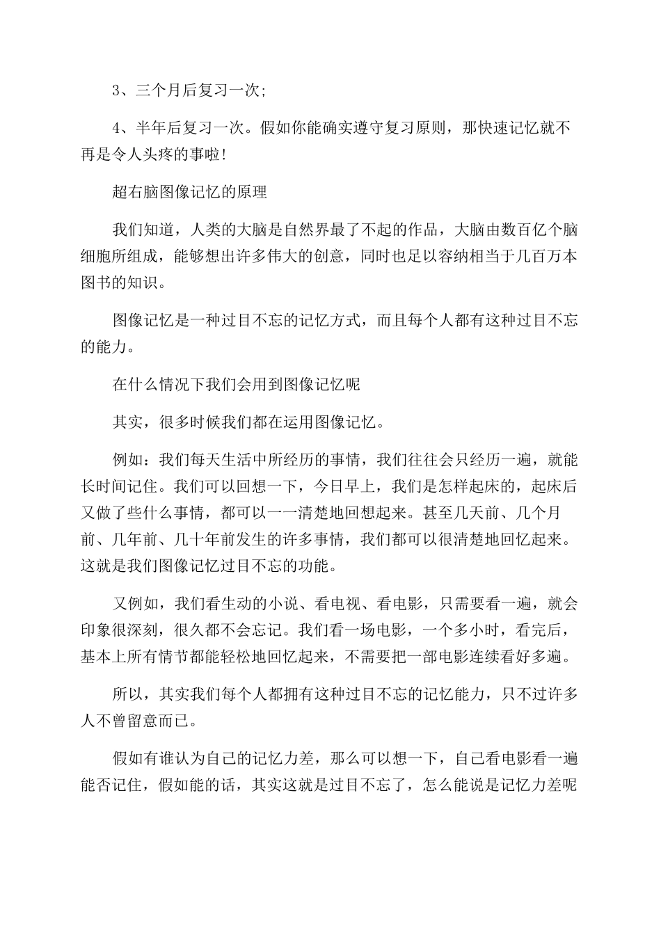 超右脑图像记忆法训练步骤_第3页