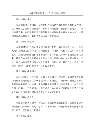 超右脑图像记忆法训练步骤