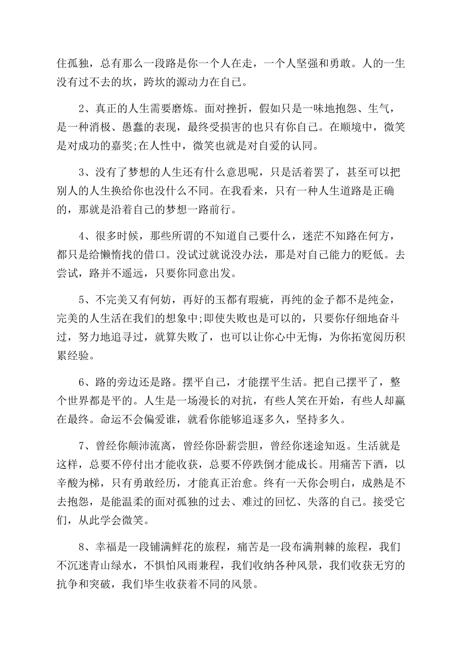 趁年轻折腾励志句子_第2页