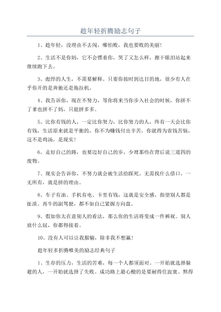 趁年轻折腾励志句子