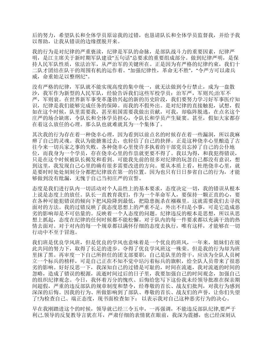 超假检讨书范本_第2页