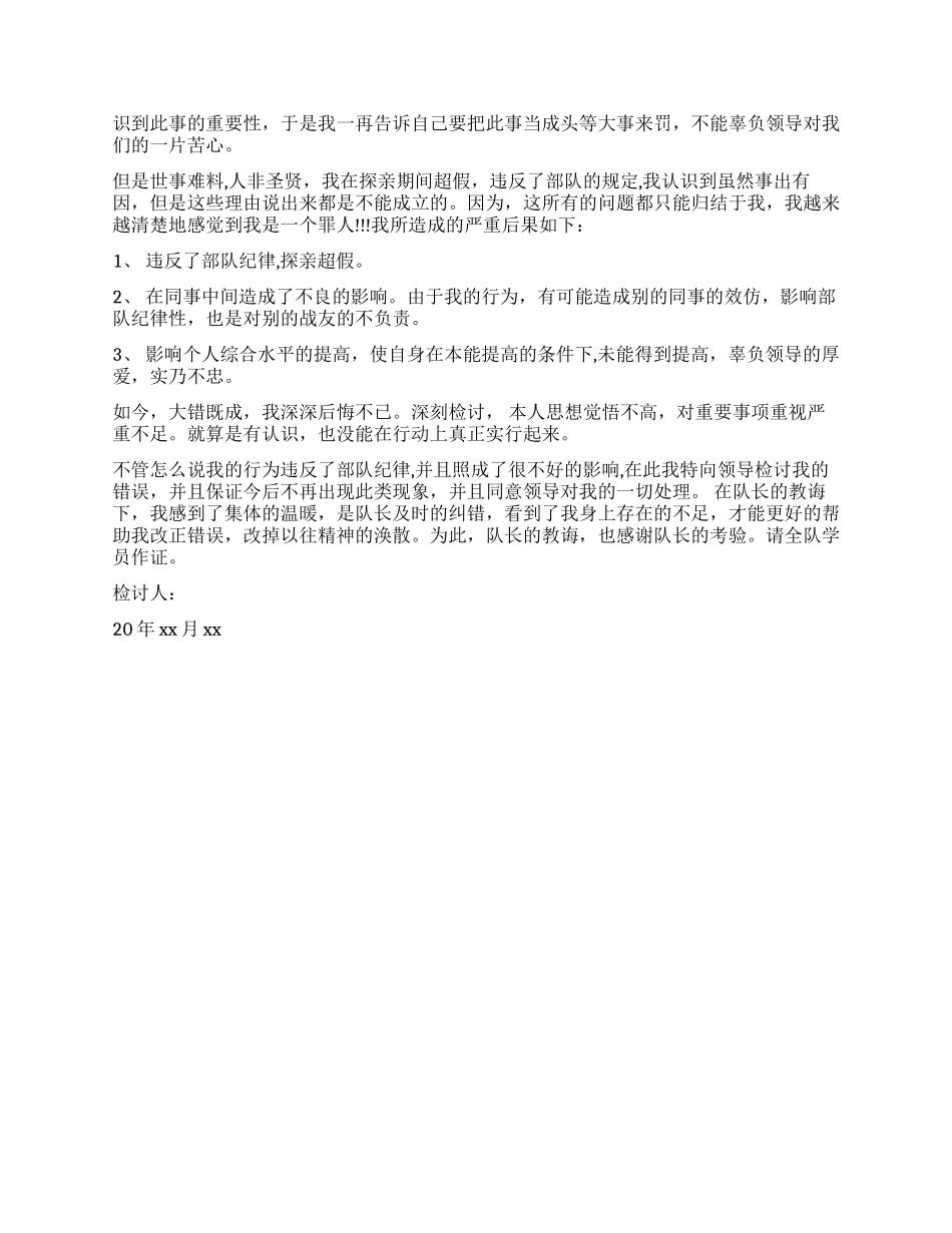 超假检讨书范本_第3页