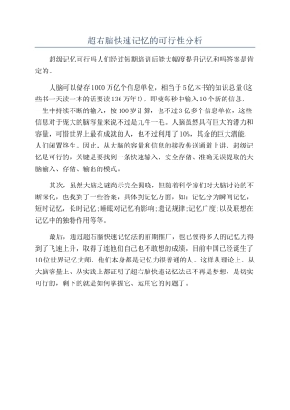 超右脑快速记忆的可行性分析