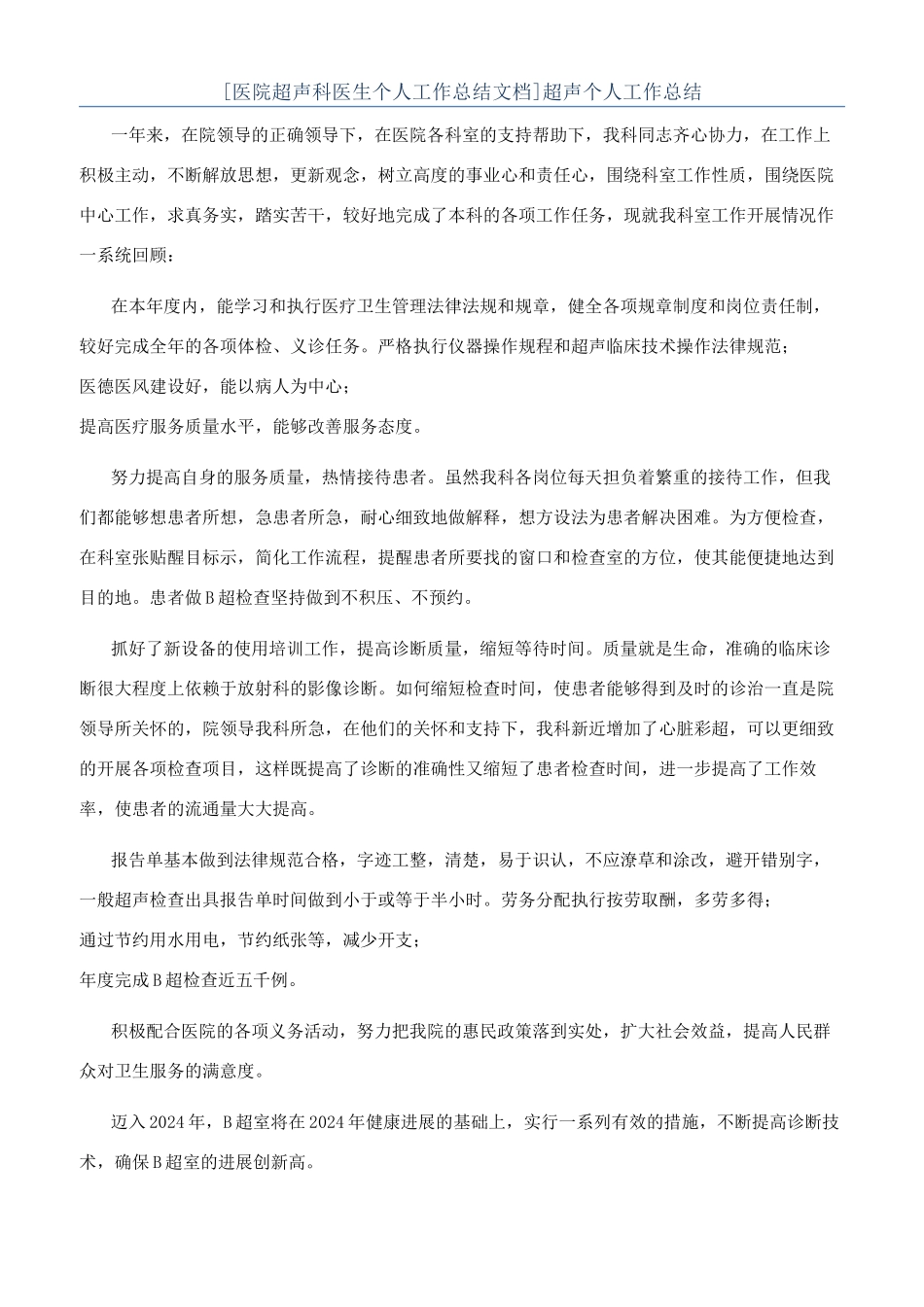 超声个人工作总结_第1页