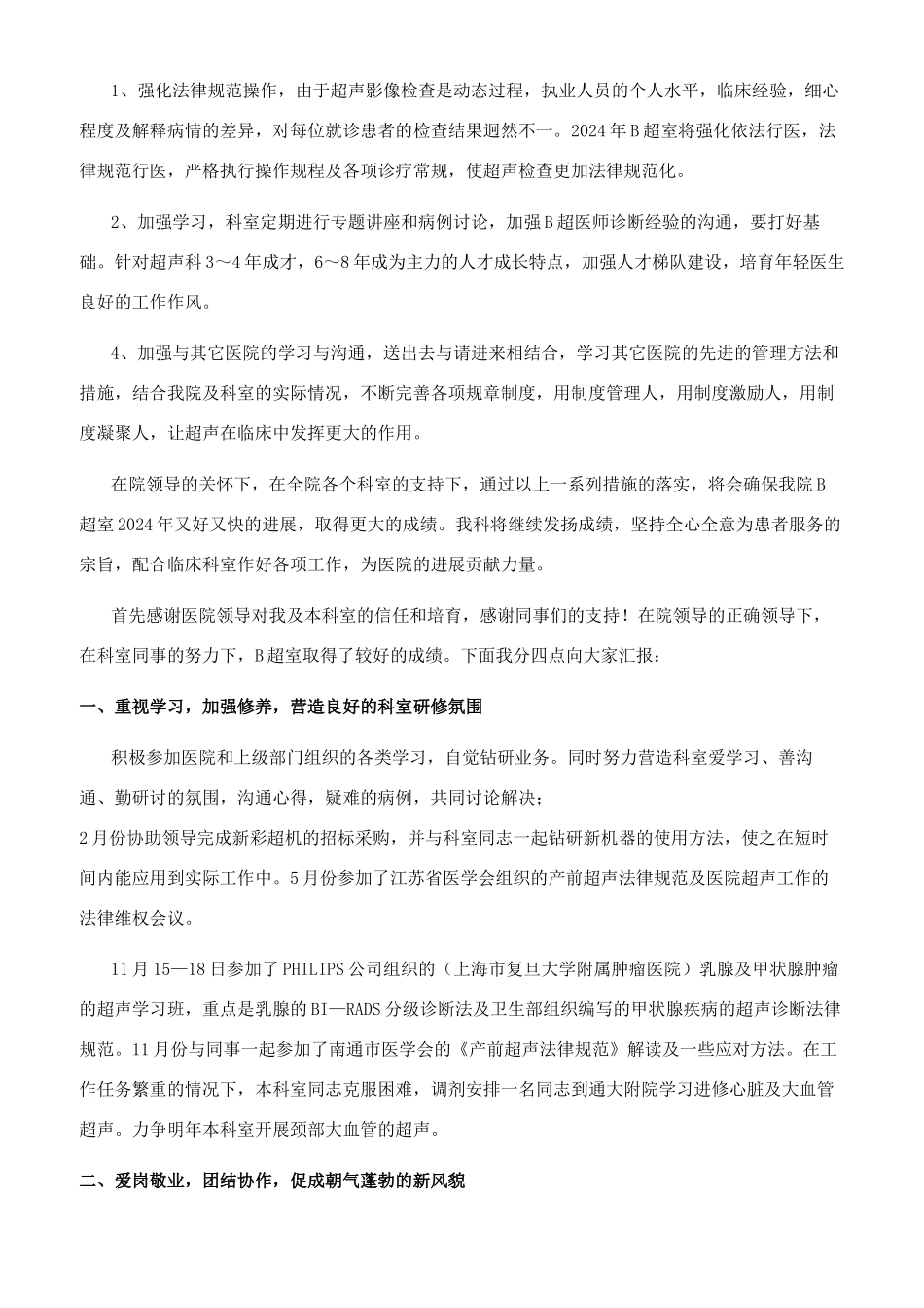 超声个人工作总结_第2页