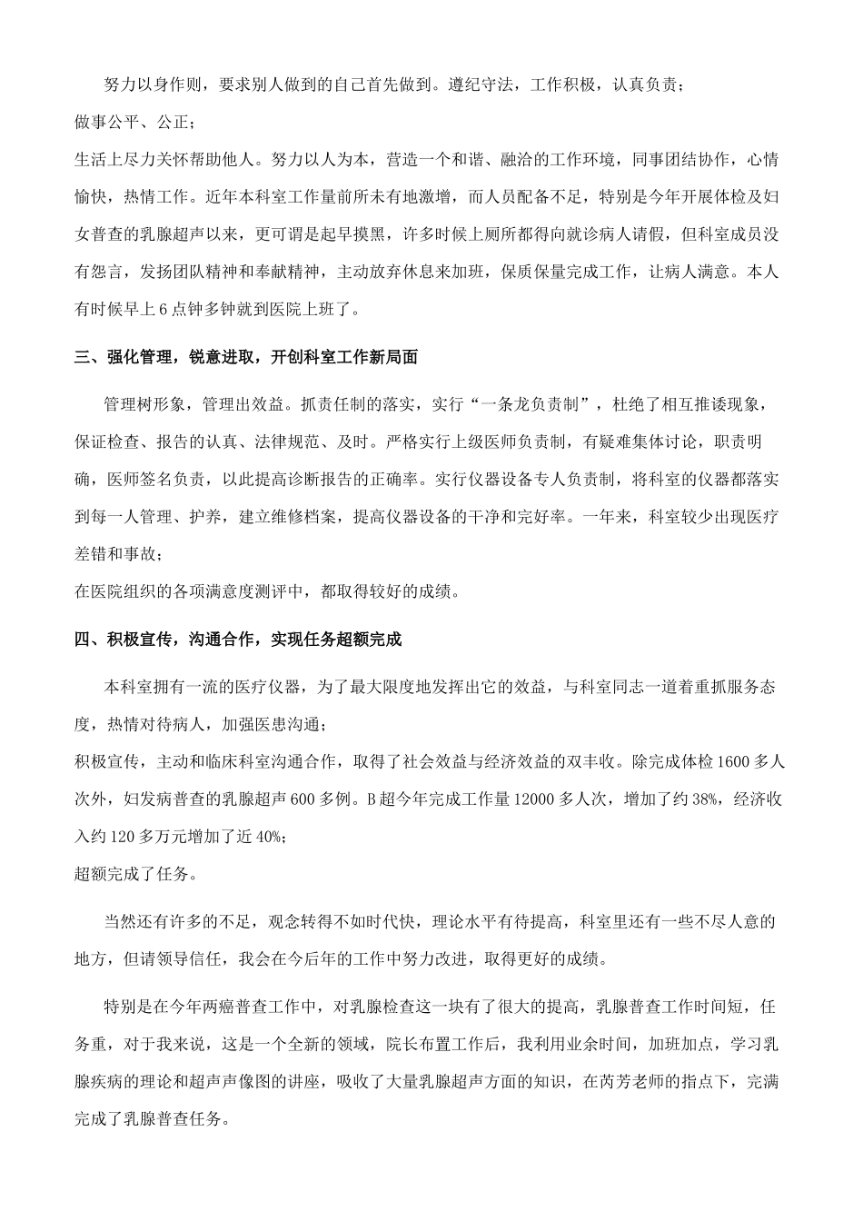 超声个人工作总结_第3页