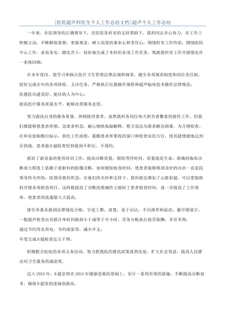 超声个人工作总结