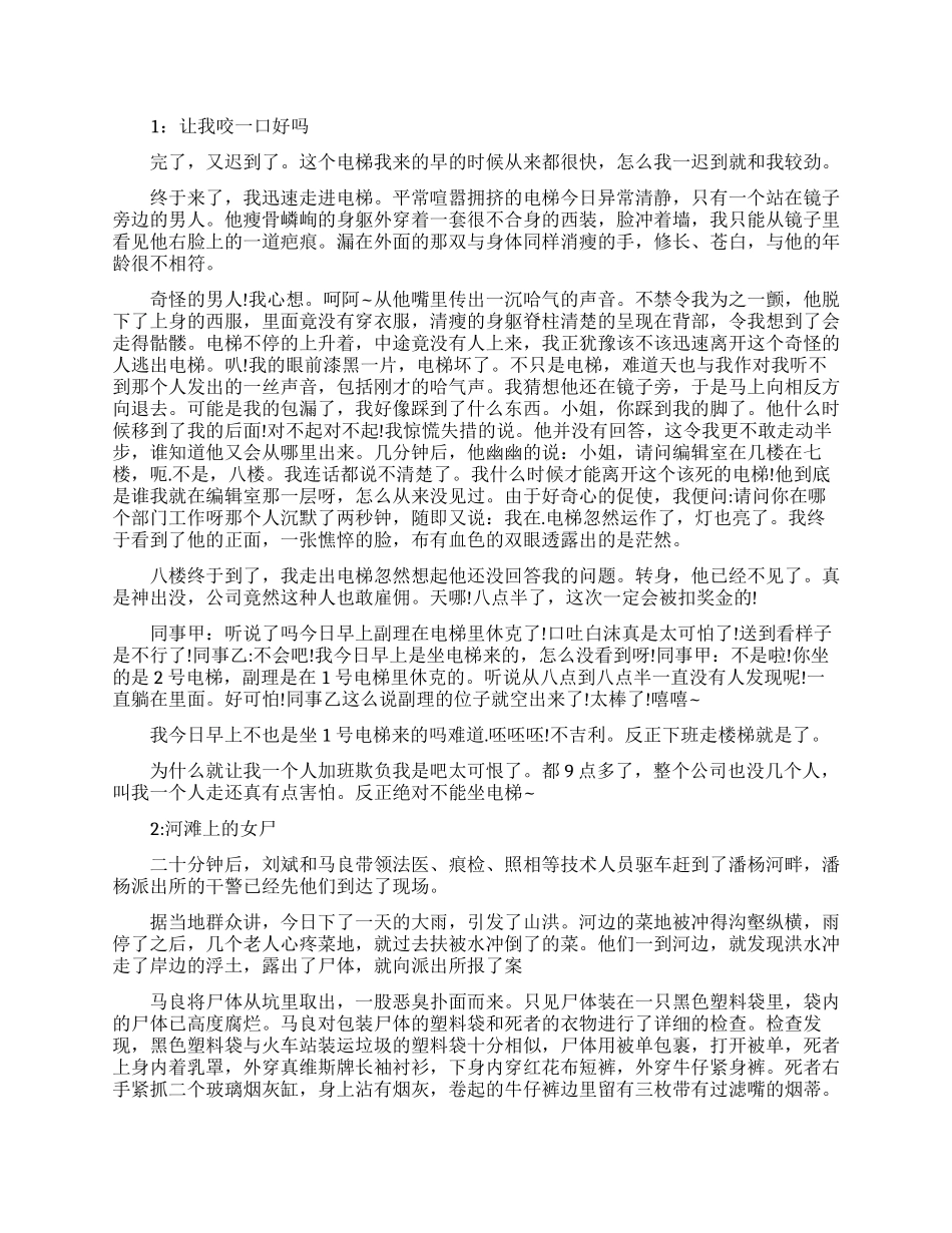 超吓人短篇鬼故事_第1页