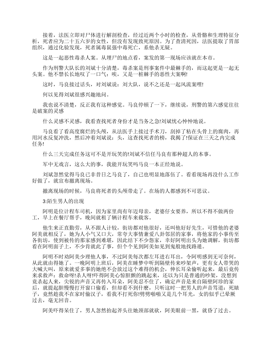 超吓人短篇鬼故事_第2页