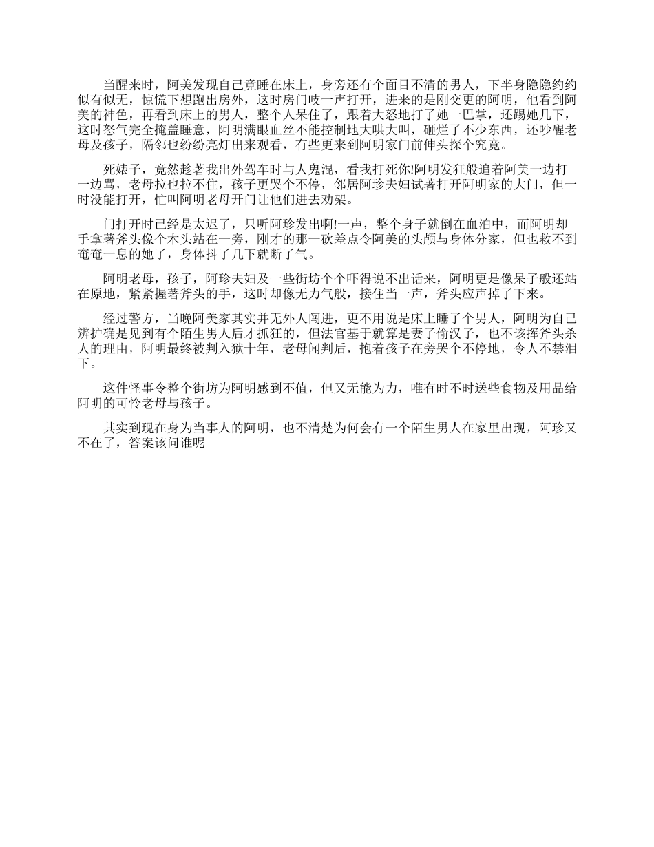 超吓人短篇鬼故事_第3页