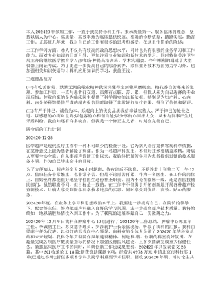 超声主治医师述职报告