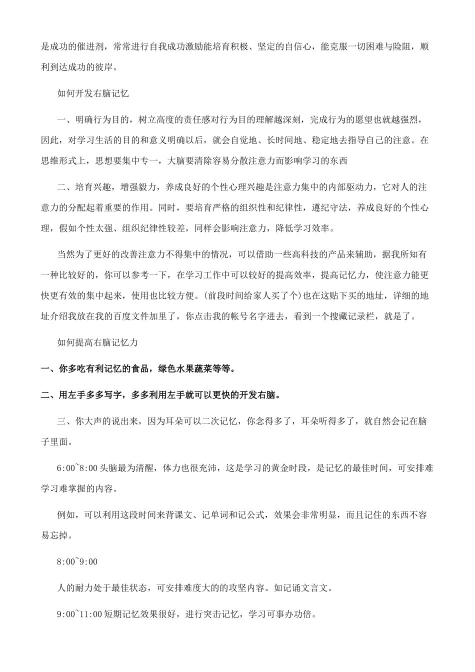 超右脑快速记忆方法训练_第2页