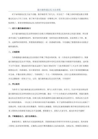 超右脑快速记忆方法训练