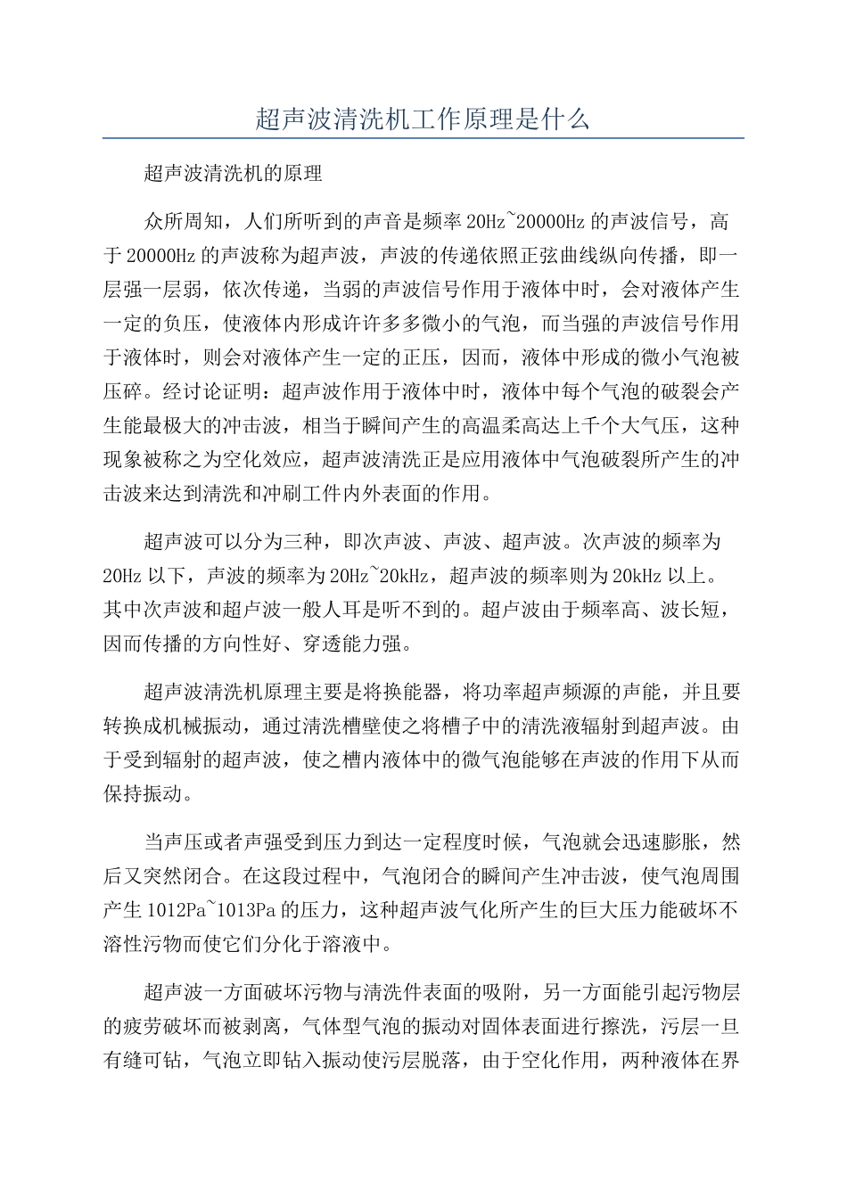 超声波清洗机工作原理是什么_第1页