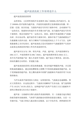 超声波清洗机工作原理是什么