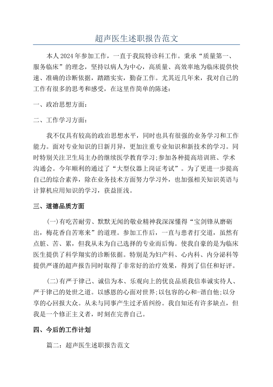 超声医生述职报告范文_第1页