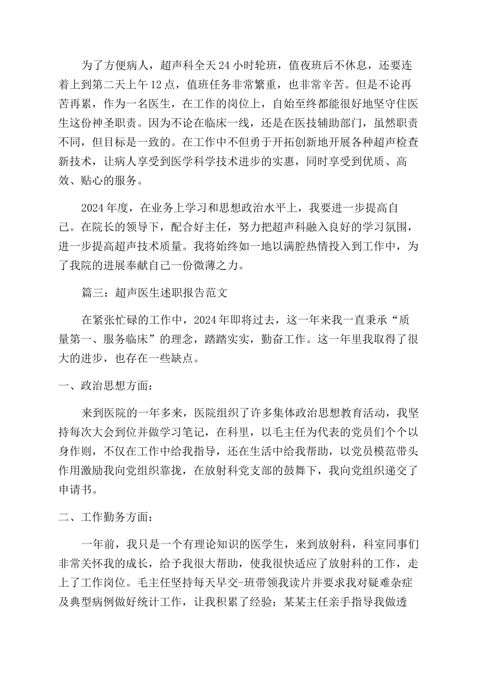 超声医生述职报告范文_第2页