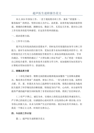 超声医生述职报告范文