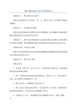 超右脑快速记忆的训练技巧