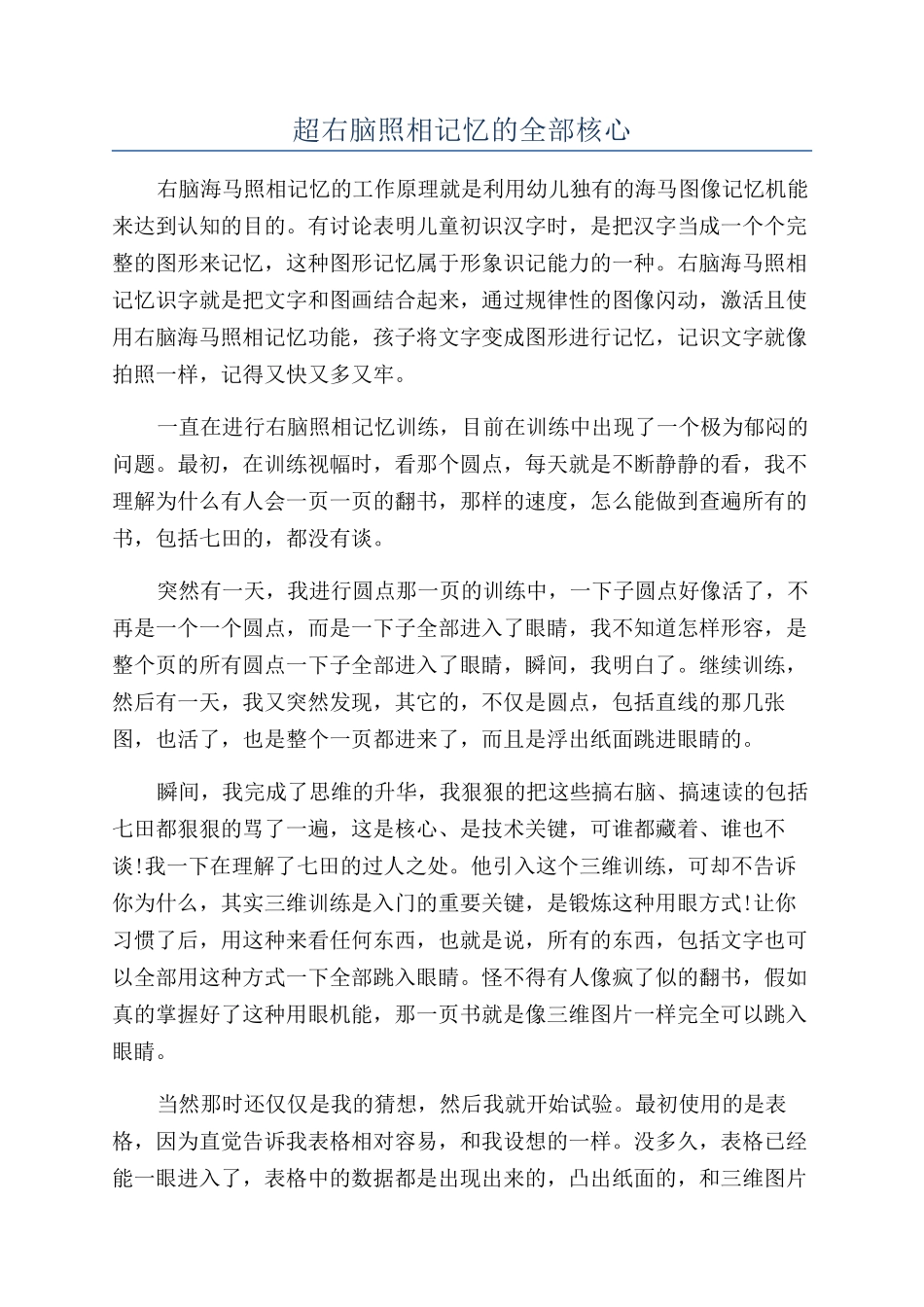 超右脑照相记忆的全部核心_第1页