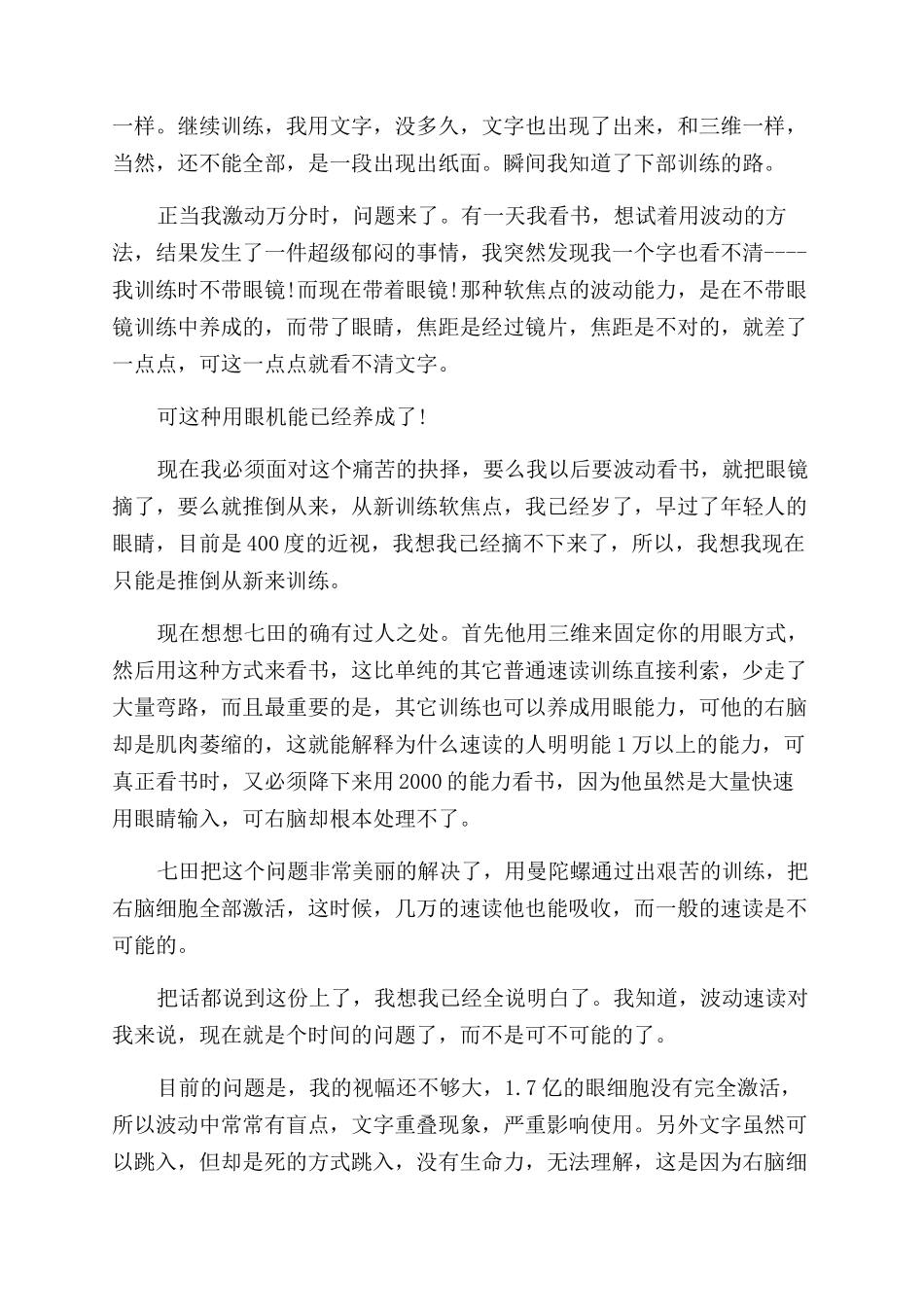 超右脑照相记忆的全部核心_第2页