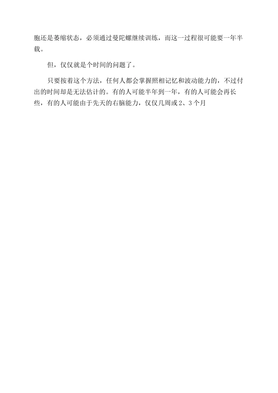 超右脑照相记忆的全部核心_第3页