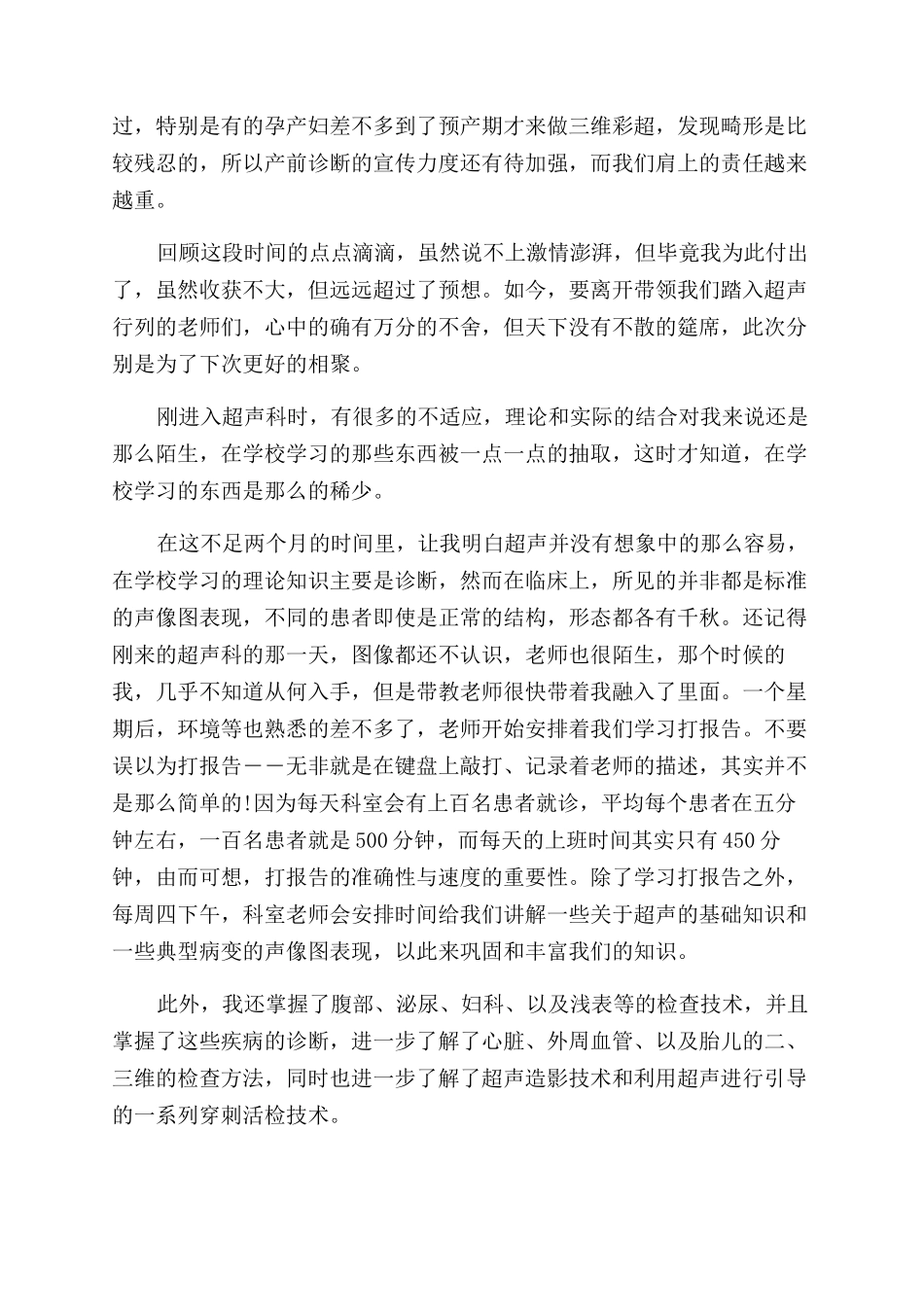 超声科试用期自我鉴定范文_第3页