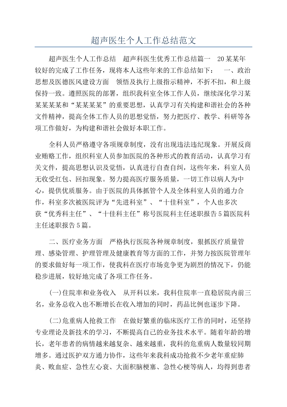 超声医生个人工作总结范文_第1页