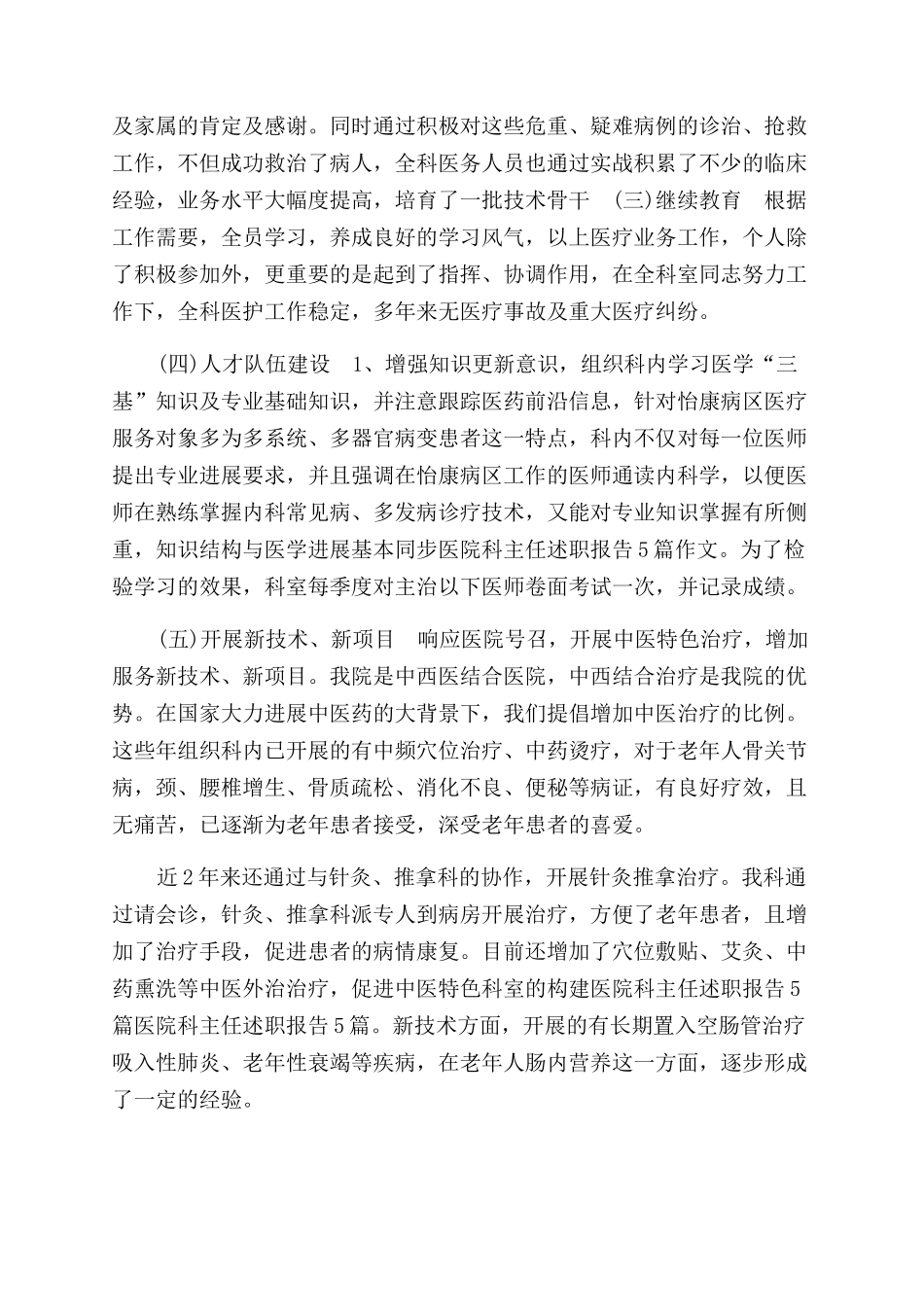 超声医生个人工作总结范文_第2页