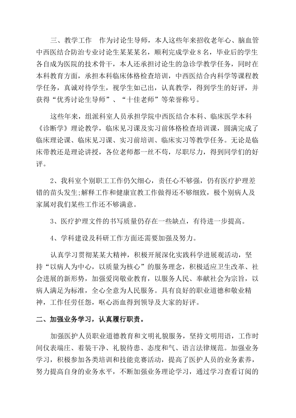 超声医生个人工作总结范文_第3页