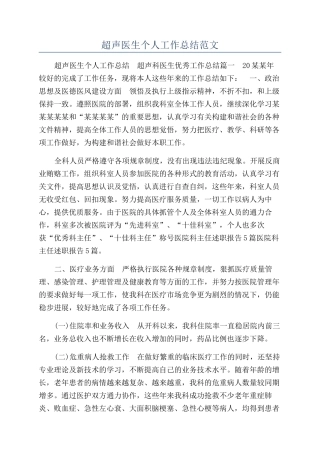 超声医生个人工作总结范文