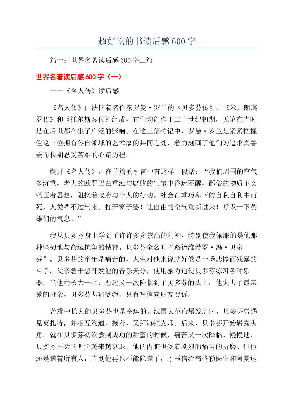 超好吃的书读后感600字_第1页