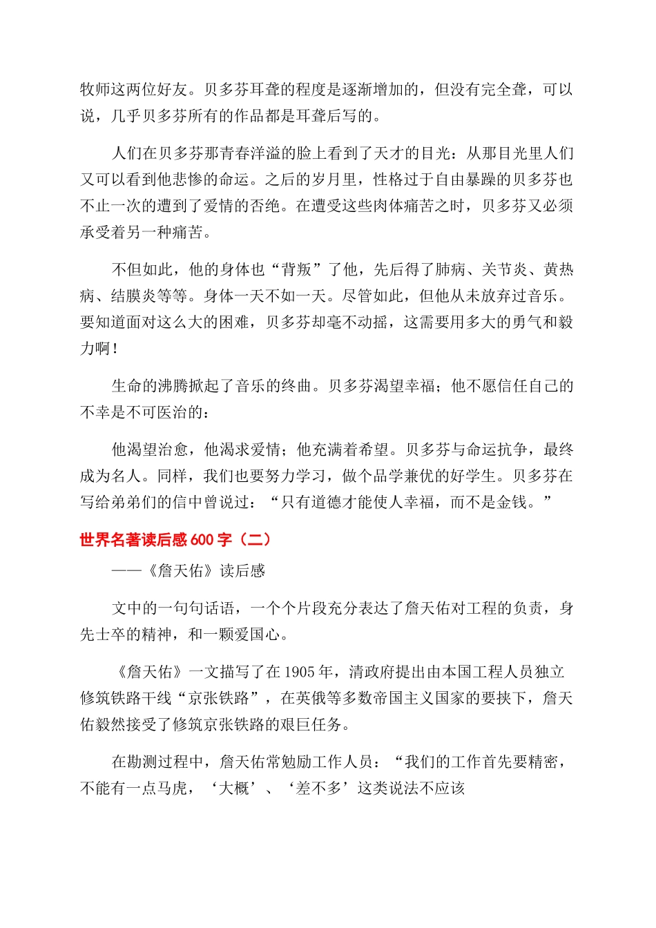 超好吃的书读后感600字_第2页