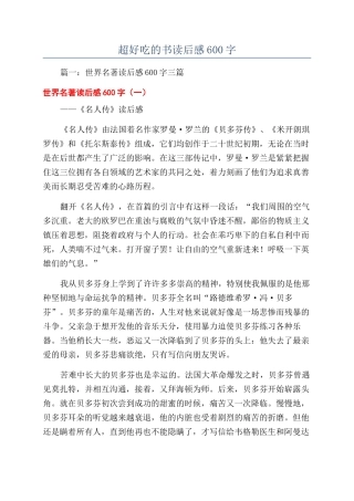 超好吃的书读后感600字