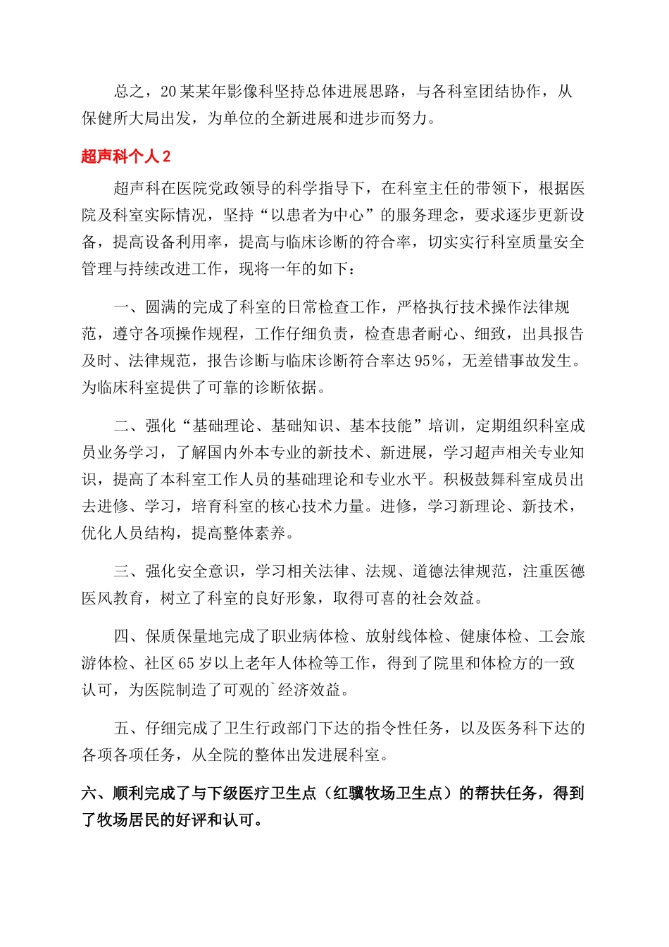 超声科个人工作计划范文例文_第2页